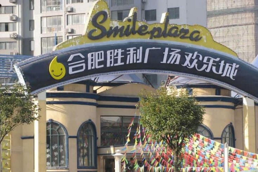 胜利广场欢乐城_合肥胜利广场欢乐城二手房|租房|房价_合肥365淘房